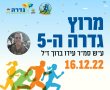 מרוץ גדרה החמישי יוקדש לזכרו של סמ"ר עידו ברוך ז"ל