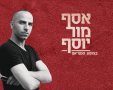 צילום: זוהר שיטרית