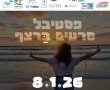 לראשונה בעיר: פסטיבל "סרטים ברצף" מציג את עולם האוטיזם על המסך הגדול