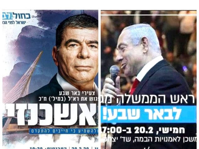 נתניהו ואשכנזי בבאר שבע 