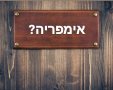 צילום: shutterstock אילוסטרציה