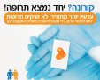 מתוך עמוד הפיסיבוק 'חברים לרפואה תרופות וסיוע בשעת צרה'
