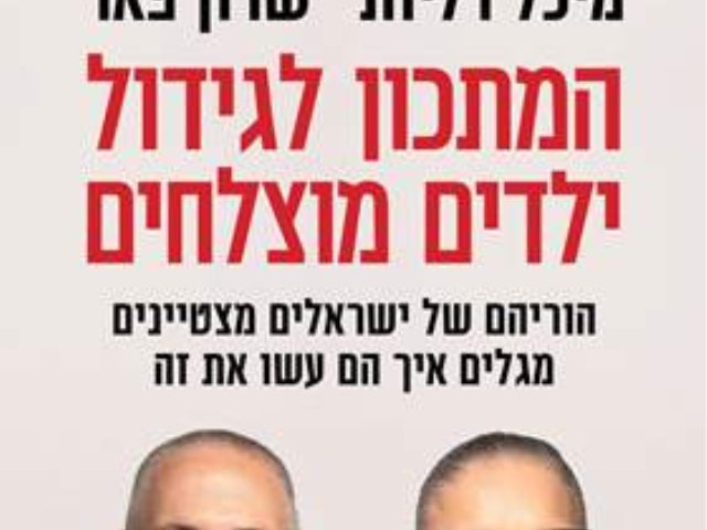 קרדיט: נעם בן גוריון מוסרי
