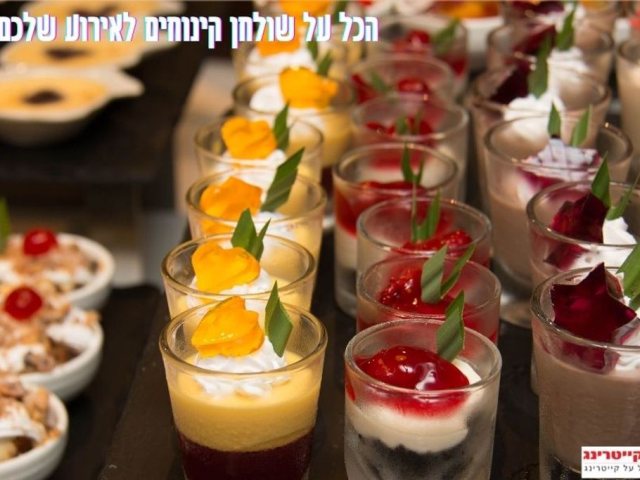 קרדיט התמונה: www.thecatering.co.il