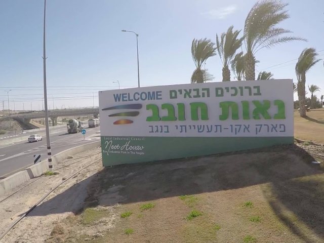 צילום מתוך העמוד הרשמי נאות חובב 