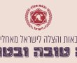כבאות והצלה בהיערכות לחגי תשרי 