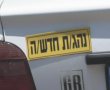 דו"ח חדש מצא: באר שבע - בין הערים הבטוחות לנהגים צעירים