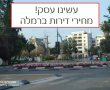 הדירה הכי יקרה שנמכרה ברמלה השנה: התשואה הפנטסטית בפחות מחמש שנים! 