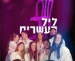 מיום שני בגודמן: ההצגה המרהיבה "ליל העשרים"