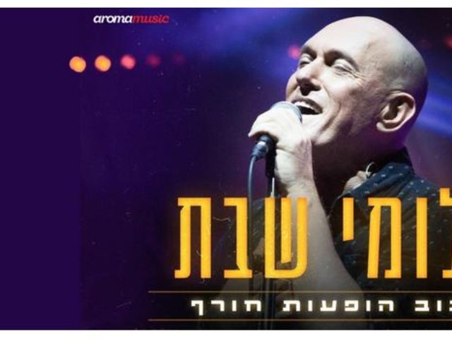 צילום: מאי משה 
