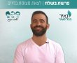 צפו: פרשת השבוע עם יאיר שושן