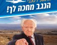 באדיבות מטה מאבק התושבים למען שדה תעופה בינ"ל בנבטים 