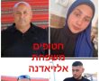 אמש: פורסמו שמותיהם ותמונותיהם של המשפחה מרהט שנחטפה